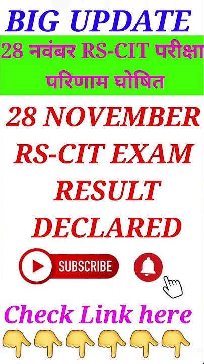 RSCIT Result 2021: Declared for 28 November at .